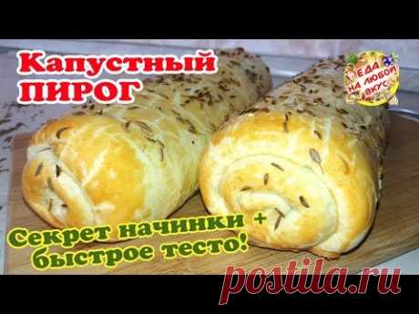 Пирог с Капустой в духовке | Тесто Моментальное и ВКУСНАЯ начинка!