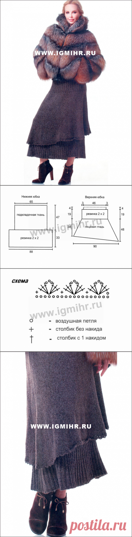 Оригинальная двойная юбка