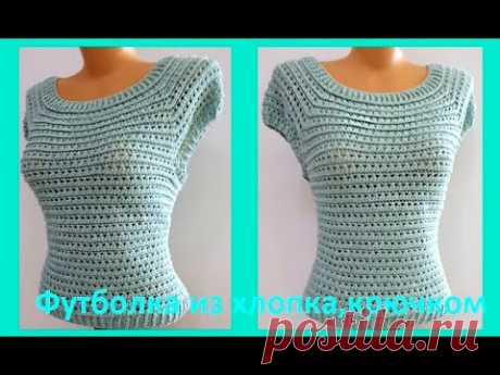 ФУТБОЛОЧКА  из хлопка ,  Вязание  КРЮЧКОМ , crochet blouse  ( В № 257)