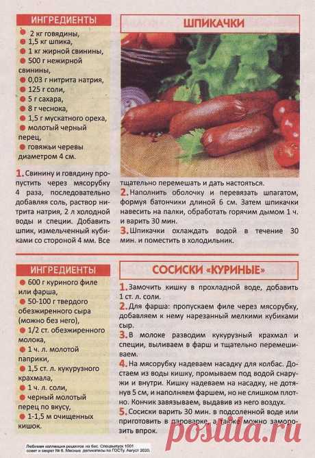 Шпикачки. Сосиски &quot;Куриные&quot;