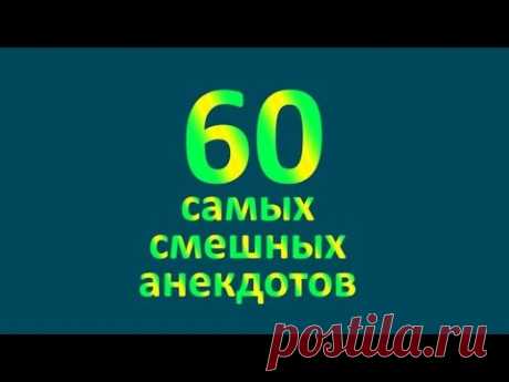 60 самых смешных анекдотов из Одессы про женщин и мужчин!