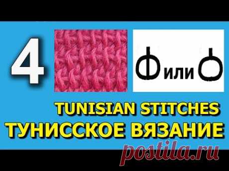 Tunisian crochet Bar stitch Тунисское вязание Урок 4