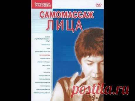 Косметический самомассаж лица (2005)