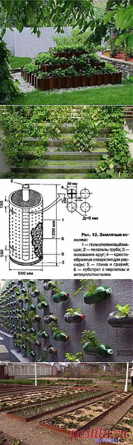 Вертикальные грядки: плюсы и минусы / Огород / 7dach.ru