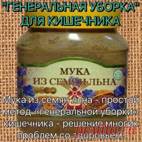 Генеральная уборка кишечника.