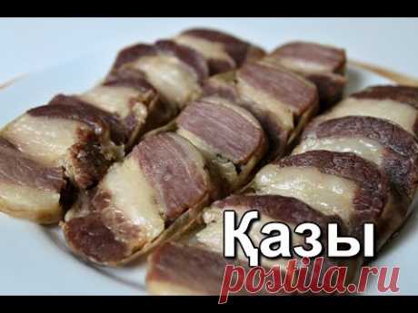 Казы по-казахски. Как вкусно приготовить казы. (How delicious to cook kazy.)