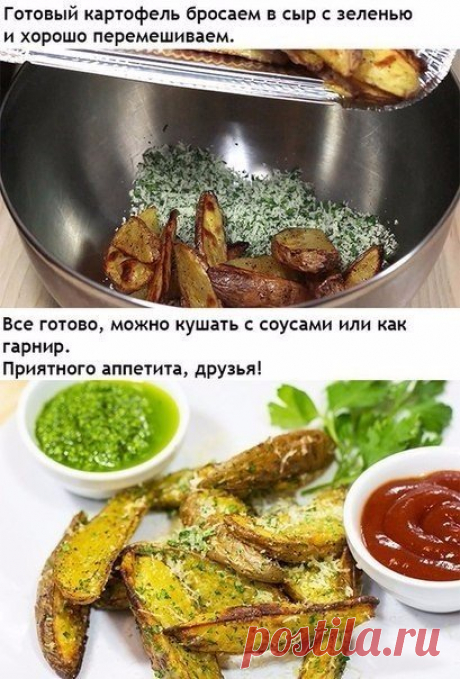 Рецепт очень вкусного картофеля в духовке.