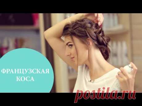 Французские косы: 6 быстрых причесок на каждый день | G.Bar | OhMyLook!