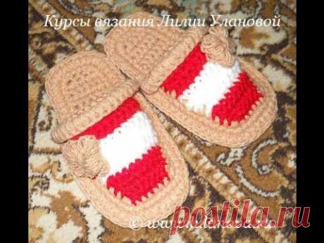 Тапочки крючком - Knitting sneakers crochet - 1 часть - вязание подошвы