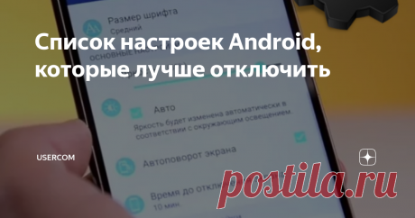 Список настроек Android, которые лучше отключить Со временем наш смартфон начинает работать гораздо медленнее и даже начинает "притормаживать". В данной статье я покажу настройки, которые следует отключить или изменить, для более корректной работы вашего устройства. Давайте начинать.
Play Market
И так, сегодня он нам нужен не для скачивания приложений. Сейчас все расскажу.
Переходите в Play Market, нажимаете на