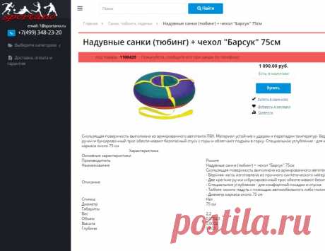 Надувные санки (тюбинг) + чехол &quot;Барсук&quot; 75см

Покатаемся?