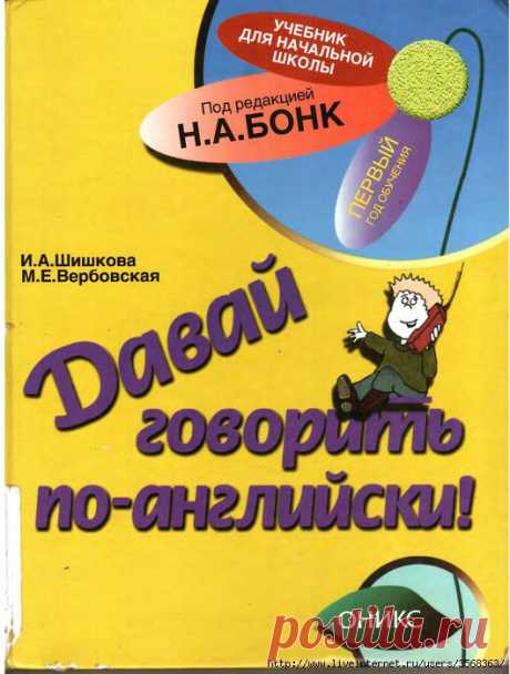 Учебник по изучению английского языка 1 года обучения - 1 часть