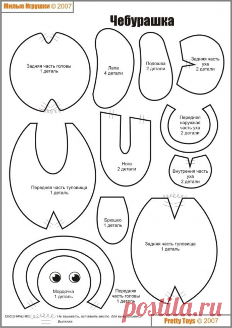 мягкая игрушка чебурашка выкройка