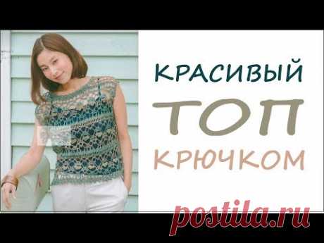 Ажурные узоры крючком. Ажурный топ крючком Lace crocheted top. Вяжем по схемам LIVE