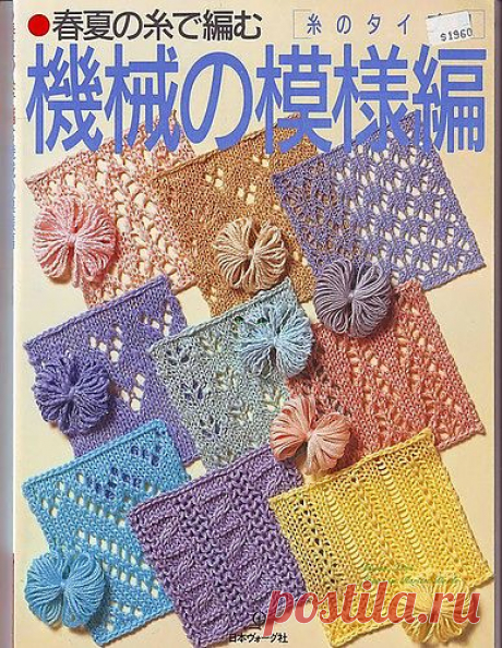 The book on knitting samples 1987.