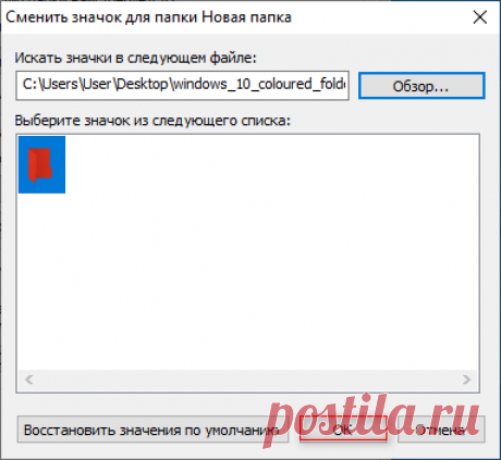 Как поменять цвет папки в Windows