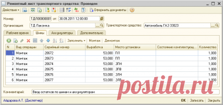 1С-Рейтинг: Управление затратами на автотранспорт. Путевые листы