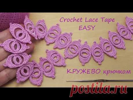 КРУЖЕВО простое вязание крючком МАСТЕР-КЛАСС для начинающих КАЙМА Easy to Crochet Tape Lace pattern