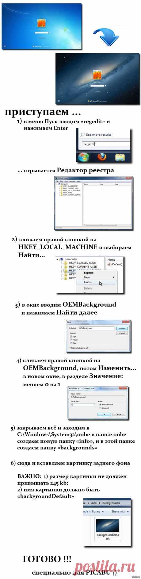 Windows 7 меняем картинку приветствия заднего фона ...