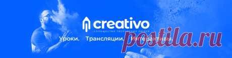 Creativo Для удобного и быстрого поиска  #creativo_inspiration - вдохновляющие работы  #creativo_tutorials - уроки  #creativo_photo - обработка фотографий  #creativo_drawing - рисование  #creativo_brushes - кисти  #creativo_fonts - шрифты  #creativo_useful - типсы  #creativo_figma - видеоуроки по Figma #c..