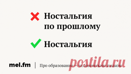 10 фраз, которые убивают русский язык и делают вас безграмотным | Мел