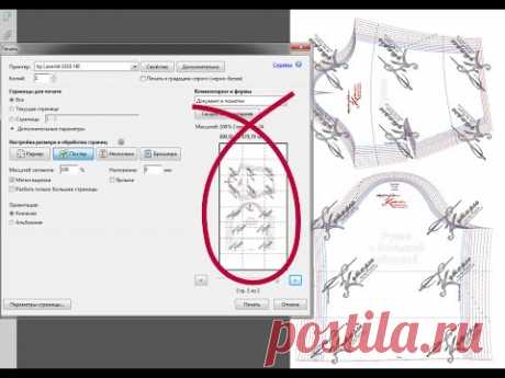 Как собрать распечатанную выкройку - YouTube