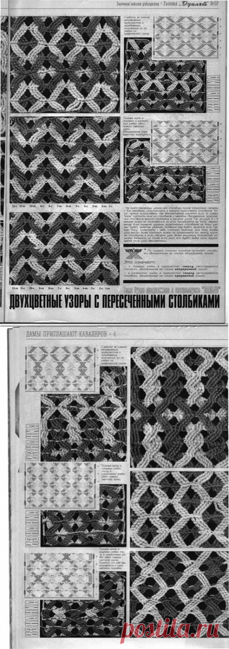 УЗОРЫ С ПЕРЕСЕЧЕННЫМИ СТОЛБИКАМИ. Сложные переплетения