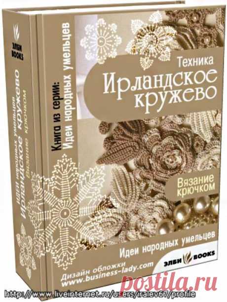 "Ирландское кружево - готовые изделия и схемы".