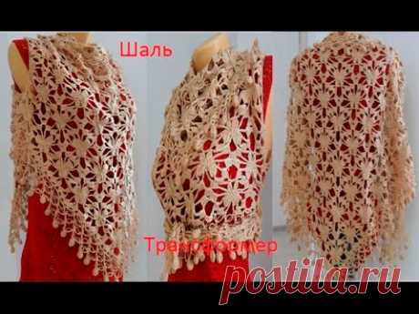 Шаль - трансформер "Золотые бабочки".( шаль  # 45 )How to Crochet A Shawl