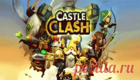 Скачать Castle Clash: Путь Храбрых 1.4.11 взлом Приватный сервер 2018 бесплатно