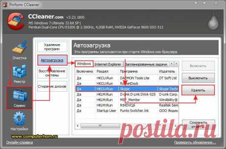 Как удалить программы из автозагрузки