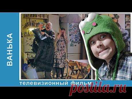 ▶ Ванька. Фильм. StarMedia. Комедия. Мелодрама. 2013 - YouTube