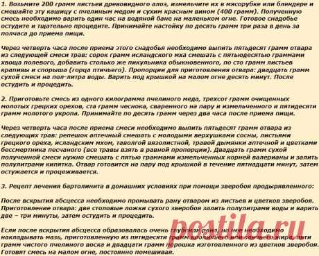 КАК ЛЕЧИТЬ БАРТОЛИНИТ В ДОМАШНИХ УСЛОВИЯХ | Симптомы и лечение болезни антибиотиками,мазями | Операция и вскрытие