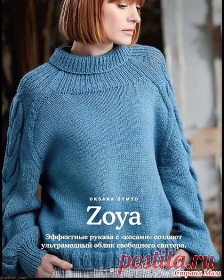 Модный свитер оригинального дизайна - Вязание - Страна Мам