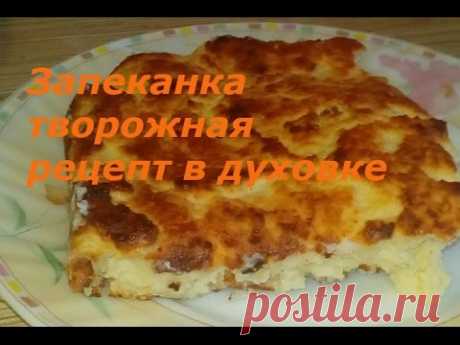 Запеканка творожная рецепт в духовке, с изюмом