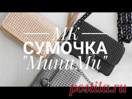 МК сумочка "МиниМИ". Часть 3,