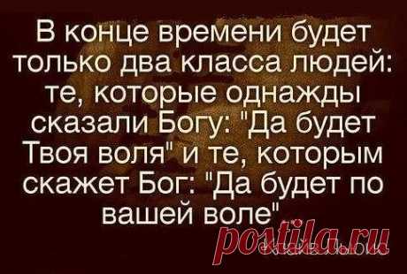 СТАРЕЦ ПАИСИЙ О ВОЛЕ БОЖИЕЙ.
Воля Божия всегда ИСПОЛНЯЕТСЯ -- в том лишь случае, когда человек с полным доверием -- ПРЕДАЛ себя и свою просьбу в руки Божии и говорит: «Да будет Воля Твоя Господи!»
Но часто, люди хоть и говорят «Да будет воля Твоя», но на самом деле внутри себя НАСТАИВАЮТ только -- на своей собственной воле, на своем желании, не желая отдаться полностью Воле Божией.
И что может сделать для нас Бог в этом случае, если мы упорно стоим на своем желанием, чтобы было всё-таки по н