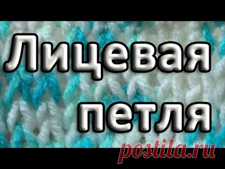 Нукинг. Лицевая петля