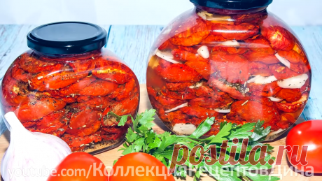 🍅Показываю, как я готовлю вяленые помидоры по-итальянски в домашних условиях | Дина, Коллекция Рецептов | Яндекс Дзен