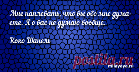 Красивая цитата со смыслом (картинка с надписью 151) . Милая Я