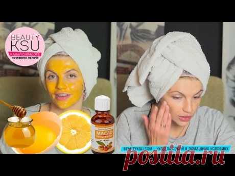 Как подтянуть кожу лица дома (масло жожоба, яйцо, лимон, мед). Маски для лица от Бьюти Ксю - YouTube