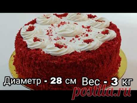 Торт "Красный Бархат". Большой Праздничный Торт. Cake "Red Velvet".