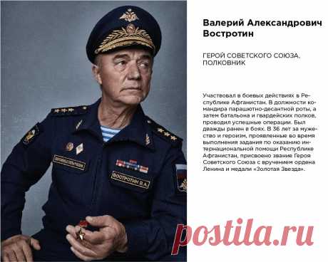 Валерий Востротин военачальник