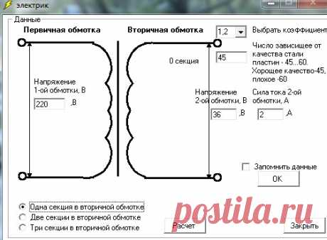 Ответы Mail.Ru: Как рассчитать первичную обмотку трансформатора. Каким проводом мотать???