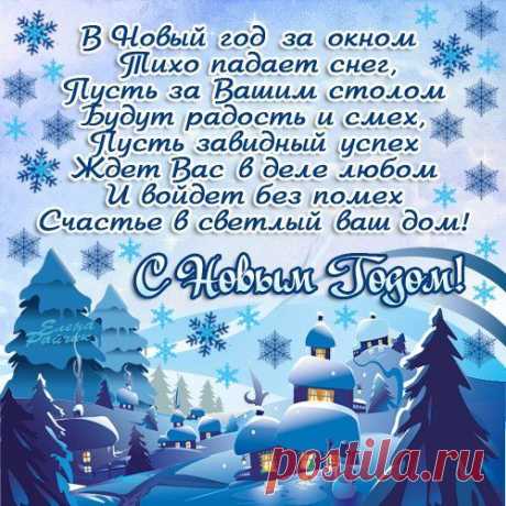 С Новым Годом!