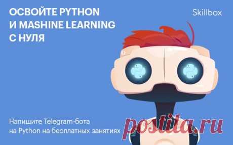 Спешите присоединиться к бесплатному онлайн-интенсиву по Python-разработке 24–26 мая в 21:00! Вы познакомитесь с востребованным языком программирования Python, узнаете, как работают «умные» чат-боты и виртуальные ассистенты ⚙ Подробная программа: ▶ ✔ Познакомитесь с основами программирования на Python. ✔ Узнаете, что такое NLU и как компьютер понимает естественную речь. ✔ Разберёте архитектуру «умных» чат-ботов. ✔ Создадите своего чат-бота, научите его говорить и подключите к Telegram. 🔥…