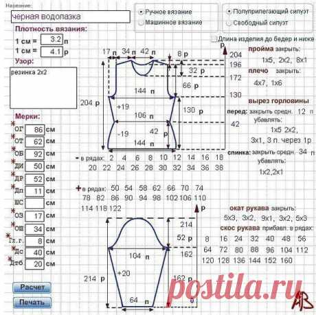 Программа для расчета выкройки вязания.