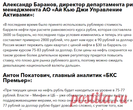 «111 рублей за доллар»: какая девальвация ожидает рубль после обвала цен на нефть | Финансы и инвестиции | Forbes.ru