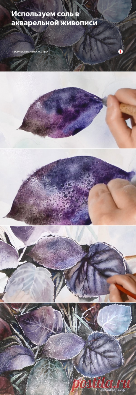 Используем соль в акварельной живописи | Творчество и искусство | Яндекс Дзен