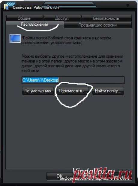 Перемещаем Рабочий стол и Мои документы на другой диск